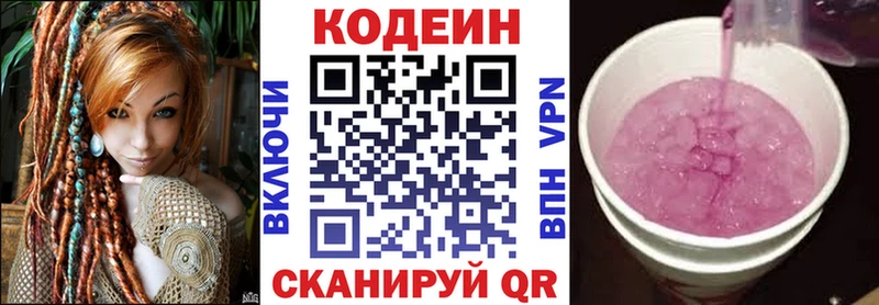 Кодеин напиток Lean (лин)  Тосно 